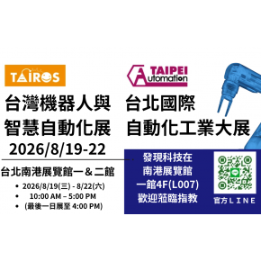 FINDNOLOGY-2026年台北國際自動化工業大展與台灣機器人與智慧自動化展